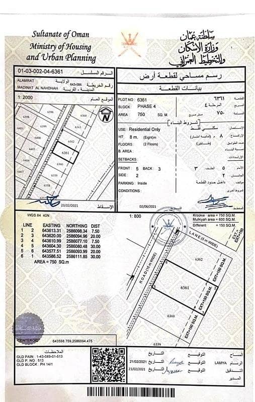 أرض سكنية للبيع في العمارات، مسقط
