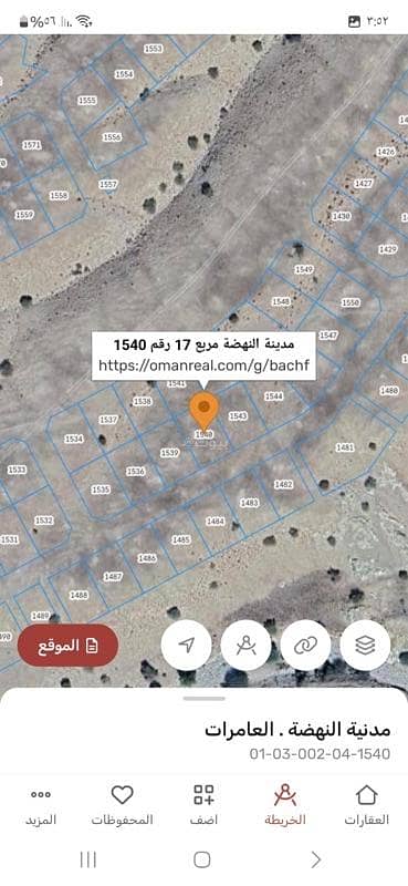 أرض سكنية للبيع في العامرات، مسقط