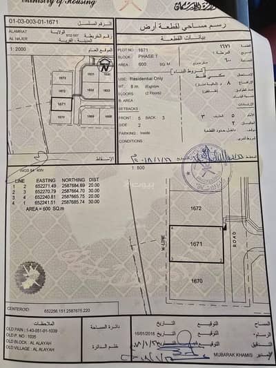 Residential Land for Sale in Al Amarat, Muscat - Residential Land For Sale in Al Amarat, Muscat