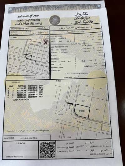 Residential Land for Sale in Misfah, Muscat - Residential Land For Sale in Misfah, Muscat