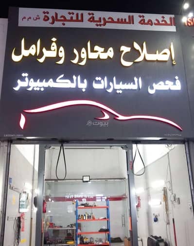 عقارات تجارية اخرى  للبيع في المعبيلة، مسقط - عقار تجاري للبيع في المعابيل، مسقط