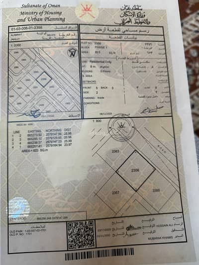 Residential Land for Sale in Al Amarat, Muscat - Residential Land For Sale in Al Amarat, Muscat