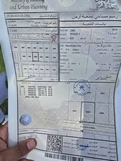Residential Land for Sale in Al Amarat, Muscat - Residential Land For Sale in Al Amarat, Muscat