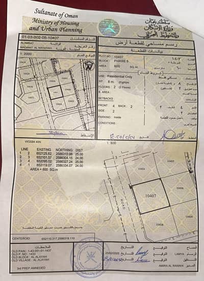Residential Land for Sale in Al Amarat, Muscat - Residential Land for Sale in Al Amarat, Muscat