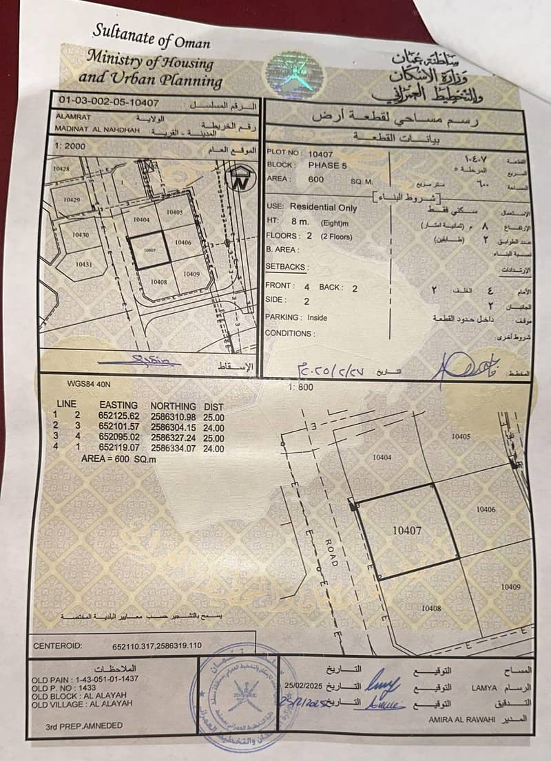 أرض سكنية للبيع في العمارات، مسقط