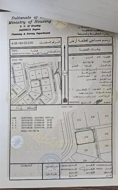 ارض سكنية  للبيع في سمائل، الداخلية - أرض سكنية للبيع في سمائل، الداخلية
