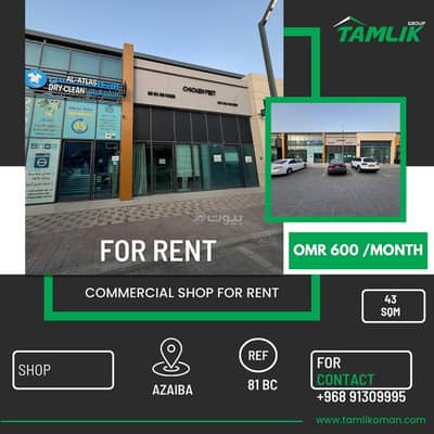 Other Commercial for Rent in Azaiba, Muscat - Commercial Property For Rent in Azaiba, Muscat