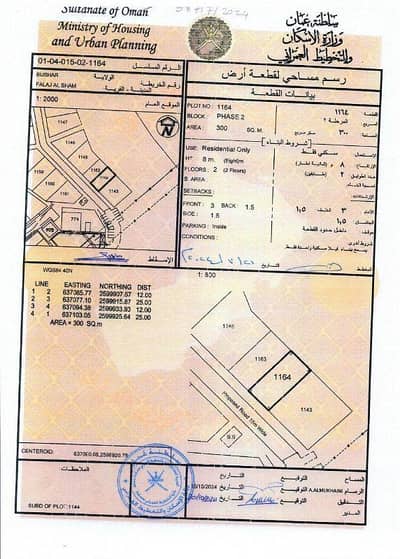 Residential Land for Sale in Ansab, Muscat - Residential Land For Sale in Ansab, Muscat