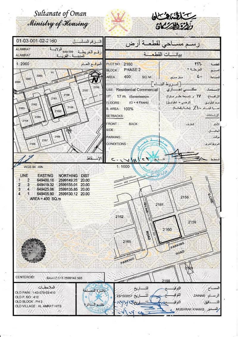 أرض سكنية للبيع في العمارات، مسقط أرض سكنية للبيع في العمارات، مسقط