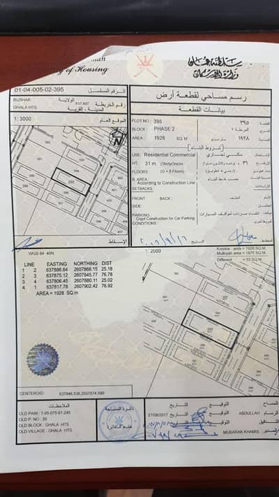 Residential Land for Sale in Ghala, Muscat - Residential Land For Sale in Ghala, Muscat