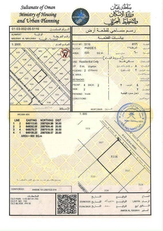 أرض سكنية للبيع في منطقة الأمارات، مسقط أرض سكنية للبيع في منطقة الأمارات، مسقط