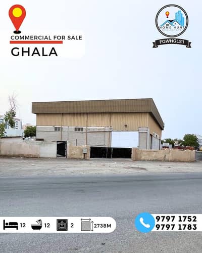 عقارات تجارية اخرى  للبيع في غلا، مسقط - عقار تجاري للبيع في الغلا، مسقط
