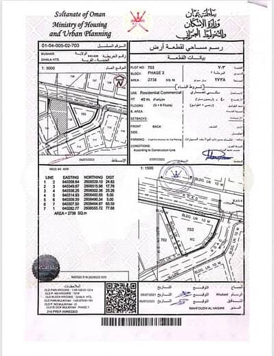 Residential Land for Sale in Ghala, Muscat - Residential Land For Sale in Ghala, Muscat