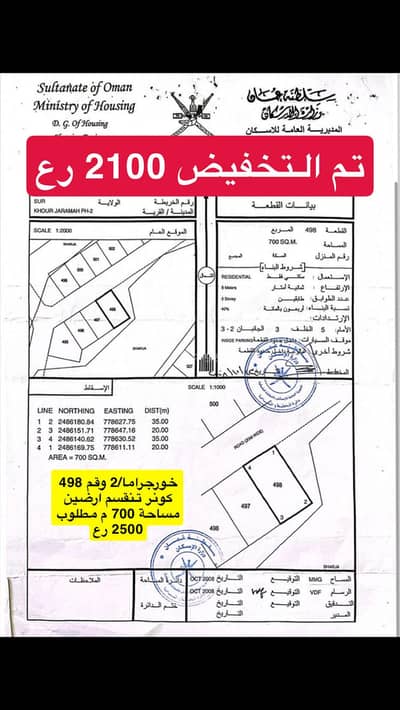 ارض سكنية  للبيع في صور، الشرقية - أرض سكنية للبيع في صور، الشرقية