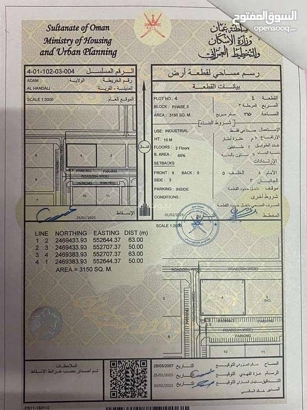 أرض سكنية للإيجار في آدم، الداخلية