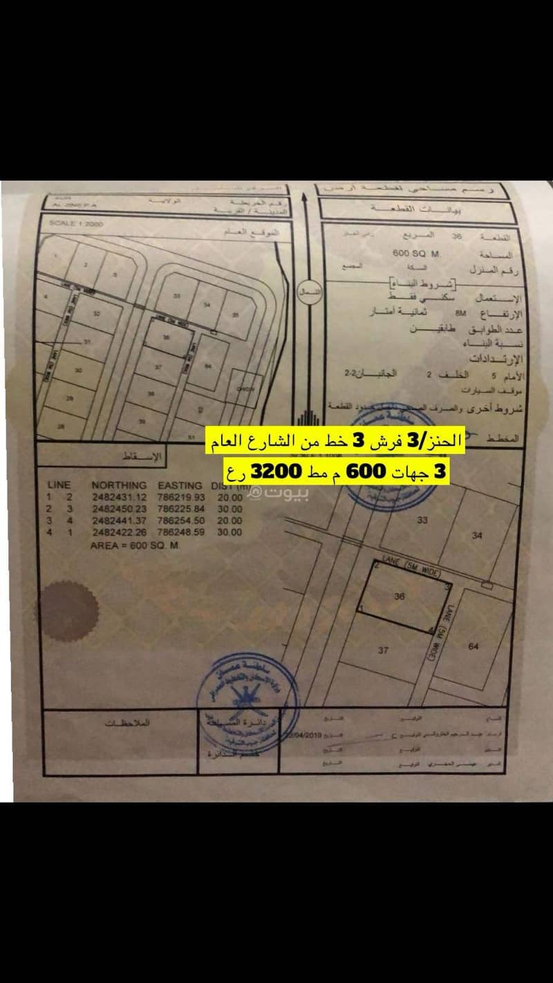 أرض سكنية للبيع في صور، الشرقية أرض سكنية للبيع في صور، الشرقية