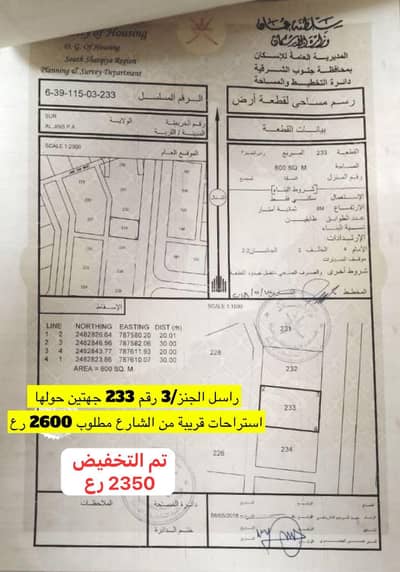 ارض سكنية  للبيع في صور، الشرقية - قطعة أرض سكنية للبيع في صور، الشرقية