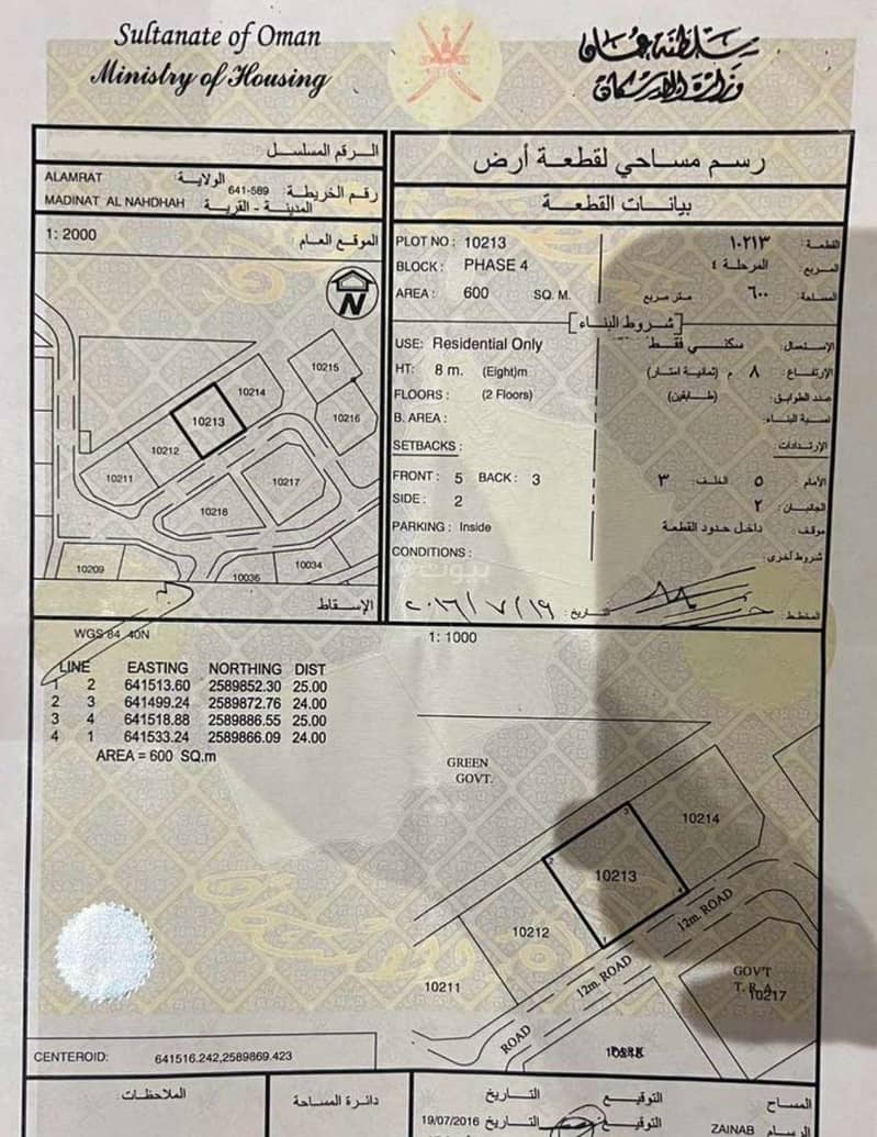 أرض سكنية للبيع في العامرات، مسقط