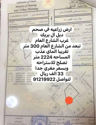Residential Land for Sale in Saham, Al Batinah - Residential Land For Sale in Saham, Al Batinah