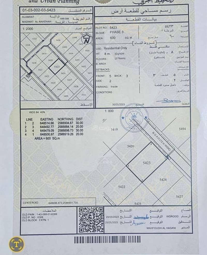 الأرض السكنية للبيع في العمارات، مسقط