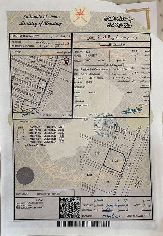 أرض سكنية للبيع في المعبيلة، مسقط