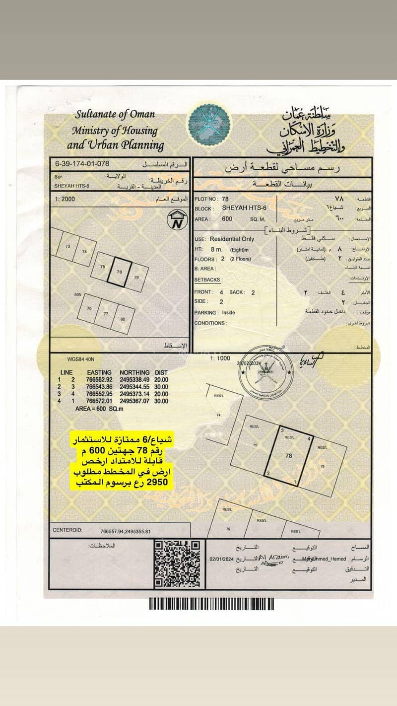 أرض سكنية للبيع في صور، الشرقية أرض سكنية للبيع في صور، الشرقية