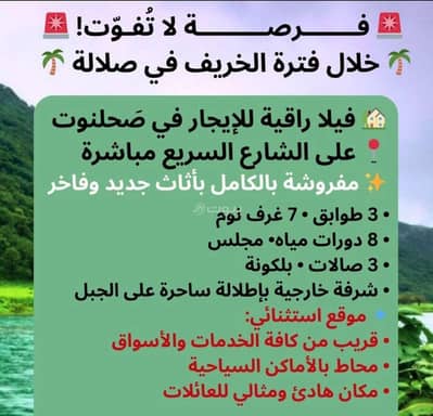 6 Bedroom Villa for Rent in Salalah, Dhofar - 6 Bedrooms Villa For Rent in Salalah, Dhofar