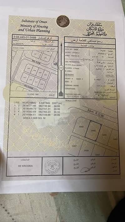 ارض سكنية  للبيع في بركاء، الباطنة - أرض سكنية للبيع في بركة، الباطنة