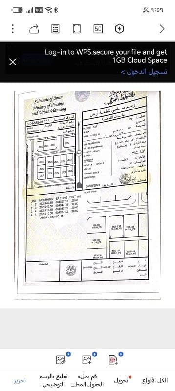 أرض سكنية للبيع في بركاء، الباطنة