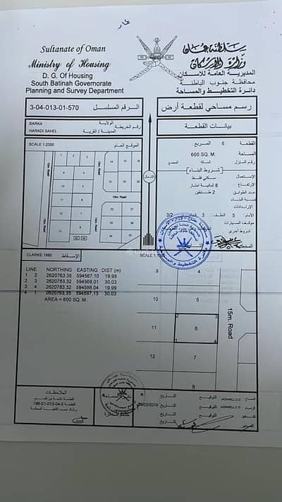 ارض سكنية  للبيع في بركاء، الباطنة - أرض سكنية للبيع في بركاء، الباطنة