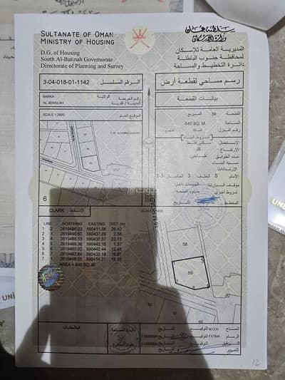 ارض سكنية  للبيع في بركاء، الباطنة - أرض سكنية للبيع في بركة، الباطنة