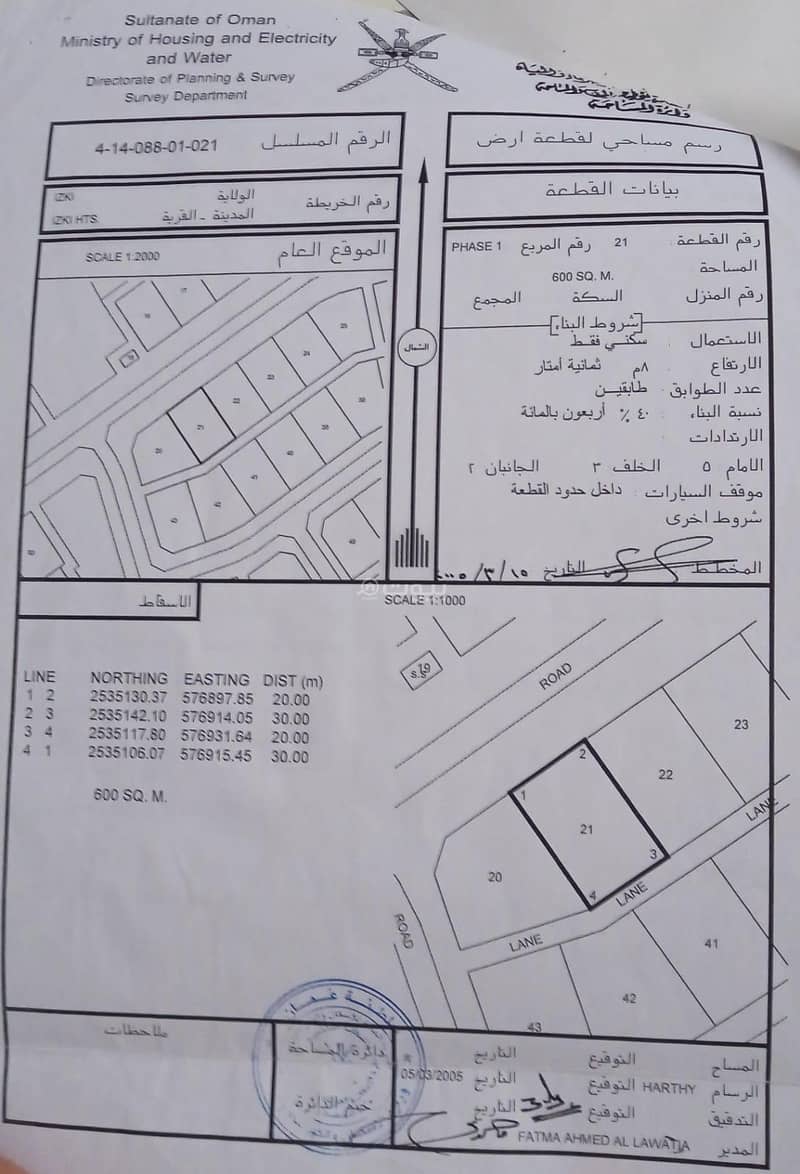 أرض سكنية للبيع في إزكي، الداخلية أرض سكنية للبيع في إزكي، الداخلية
