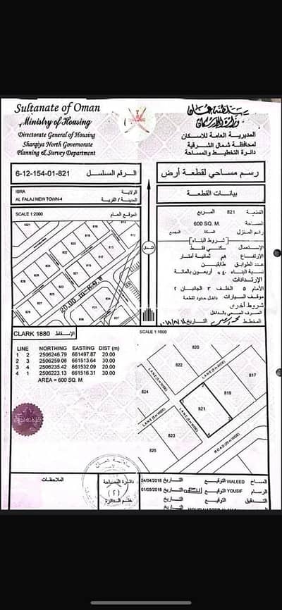ارض سكنية  للبيع في إبراء، الشرقية - أرض سكنية للبيع في إبراء الشرقية