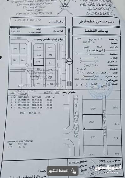 ارض سكنية  للبيع في نزوى، الداخلية - أرض سكنية للبيع في نزوى، الداخلية