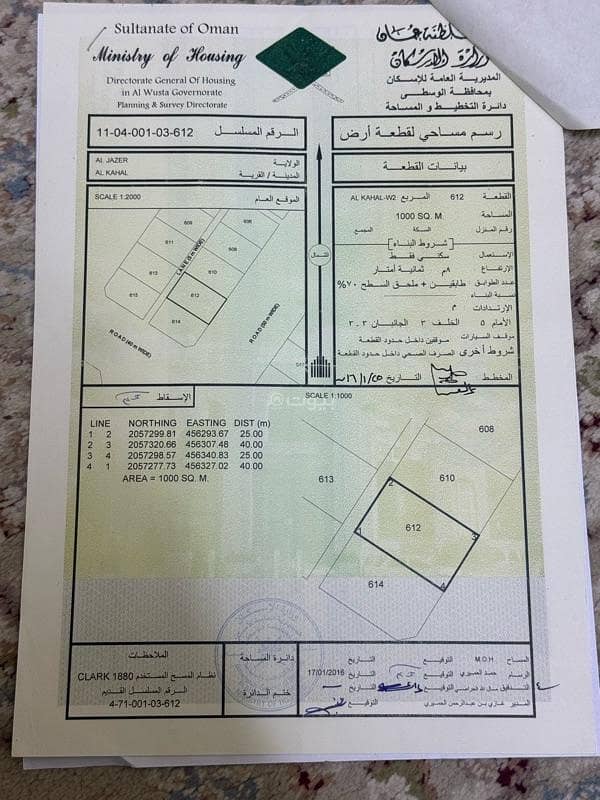 أرض سكنية للبيع في الدقم، الوسطى