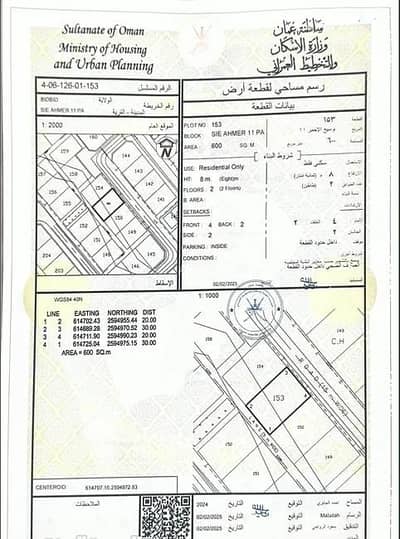 ارض سكنية  للبيع في الحمراء، الداخلية - أرض سكنية للبيع في همراء، الداخلية