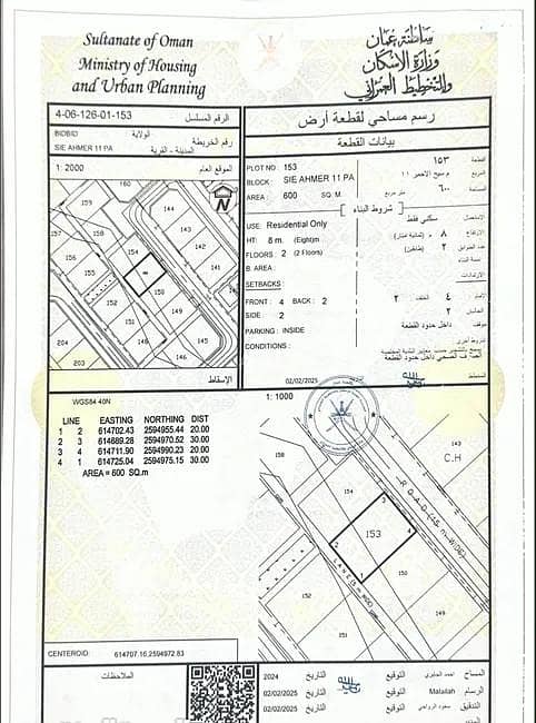 أرض سكنية للبيع في همراء، الداخلية أرض سكنية للبيع في همراء، الداخلية
