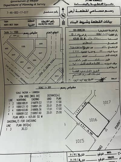 Residential Land for Sale in Taqah, Dhofar - Residential Land For Sale in Taqah, Dhofar