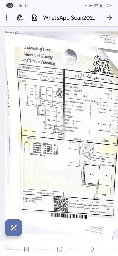 Residential Land for Sale in Al Amarat, Muscat - Residential Land For Sale in Al Amarat, Muscat
