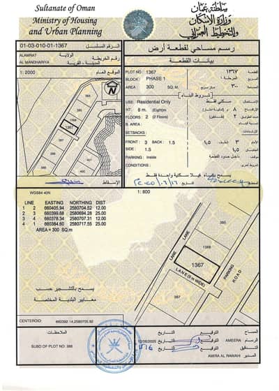 Residential Land for Sale in Al Amarat, Muscat - Residential Land For Sale in Al Amarat, Muscat