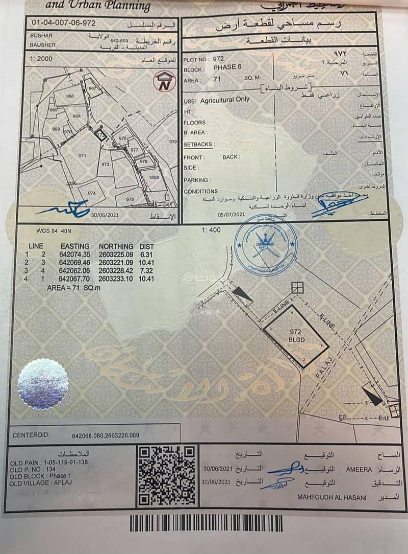 أرض سكنية للبيع في البوشير، مسقط أرض سكنية للبيع في البوشير، مسقط