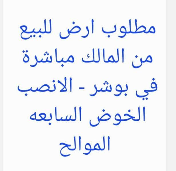 أرض سكنية للبيع في الموالح، مسقط أرض سكنية للبيع في الموالح، مسقط