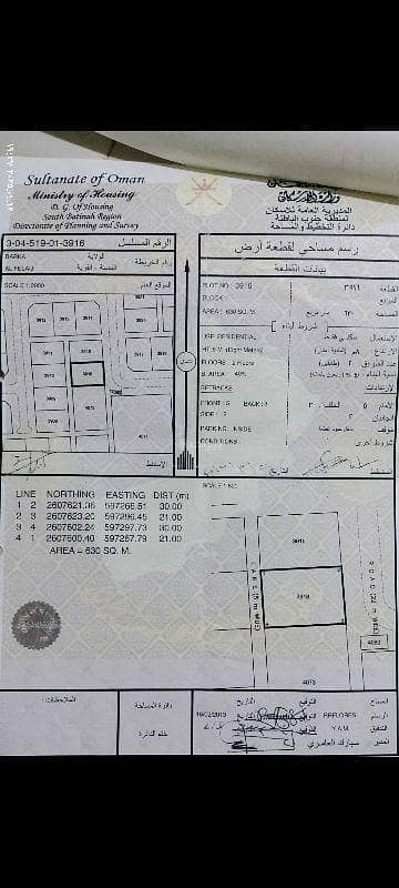 أرض سكنية للبيع في باركا، الباطنة