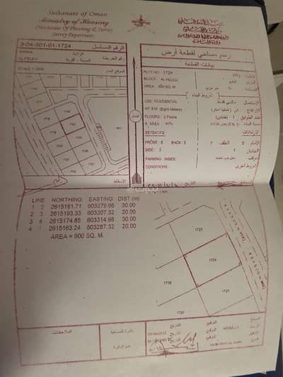 ارض سكنية  للبيع في بركاء، الباطنة - أرض سكنية للبيع في بركة، الباطنة