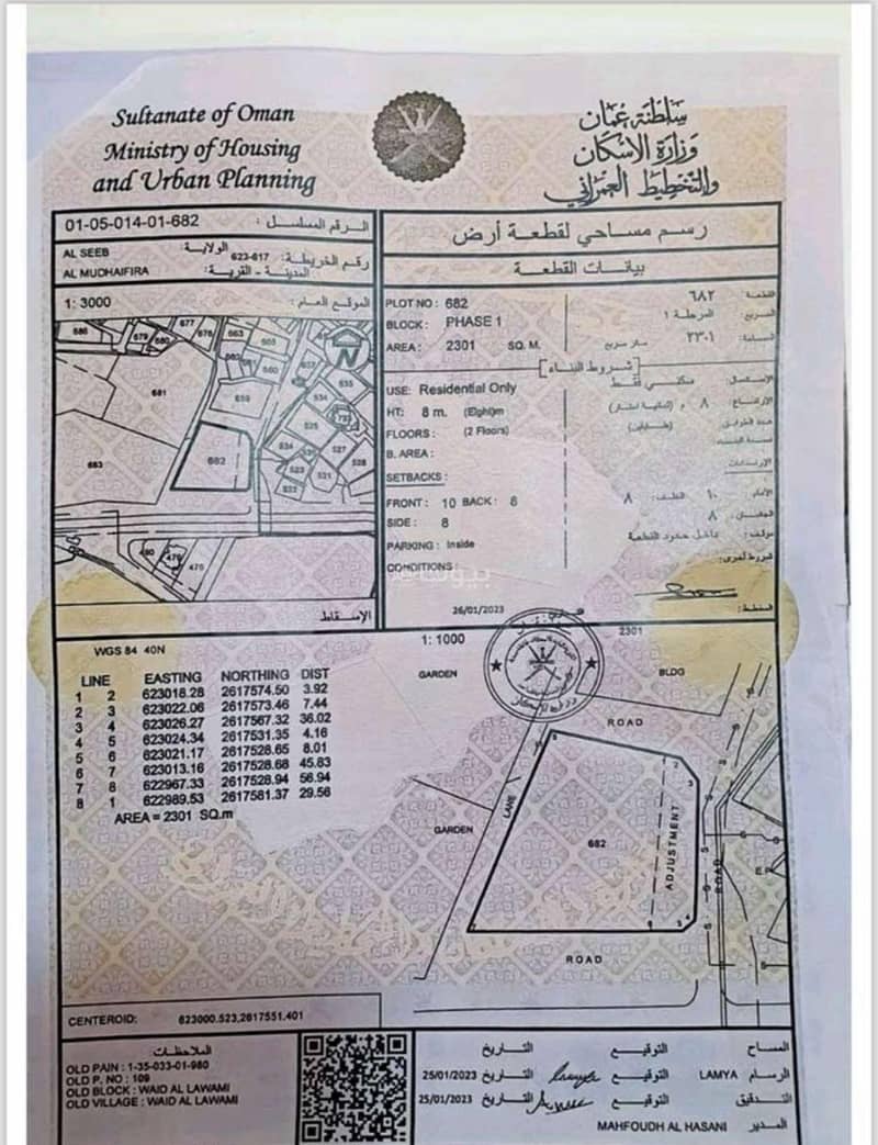 أرض سكنية للبيع في السيب، مسقط