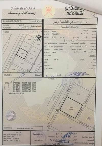 Residential Land for Sale in Al Khoud, Muscat - Residential Land For Sale in Al Khoud, Muscat