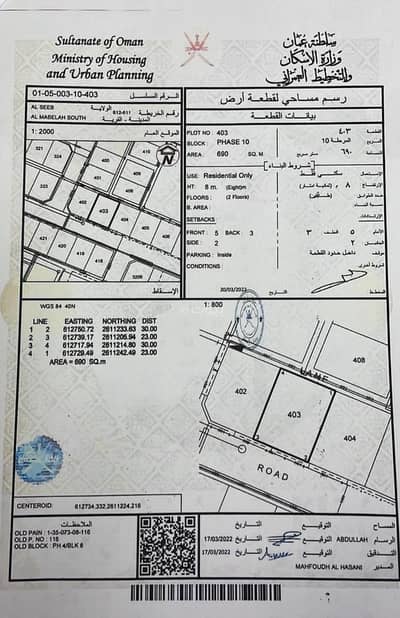 Residential Land for Sale in Al Maabilah, Muscat - Residential Land For Sale in Al Maabilah, Muscat