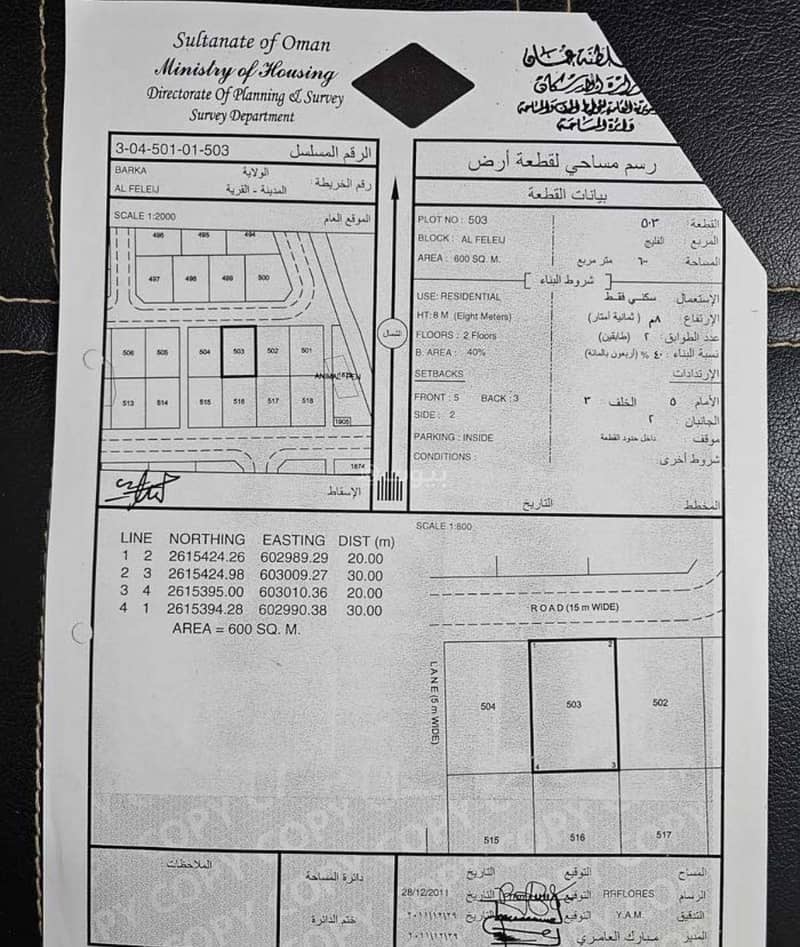 أرض سكنية للبيع في بركة، الباطنة أرض سكنية للبيع في بركة، الباطنة