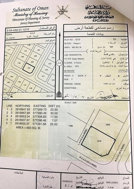أرض سكنية للبيع في بركة، الباطنة أرض سكنية للبيع في بركة، الباطنة