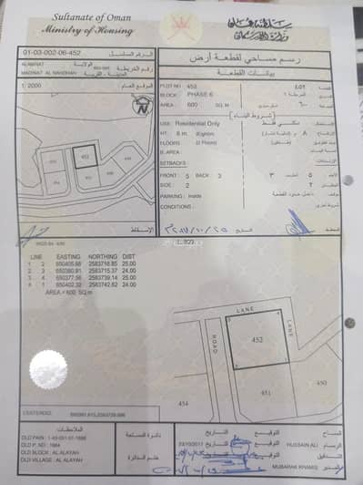 Residential Land for Sale in Al Amarat, Muscat - Residential Land For Sale in Al Amarat, Muscat